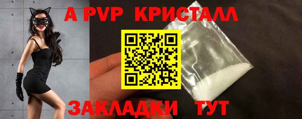 APVP Crystall  A-PVP СК КРИС  Ялуторовск  Вход с VPN 