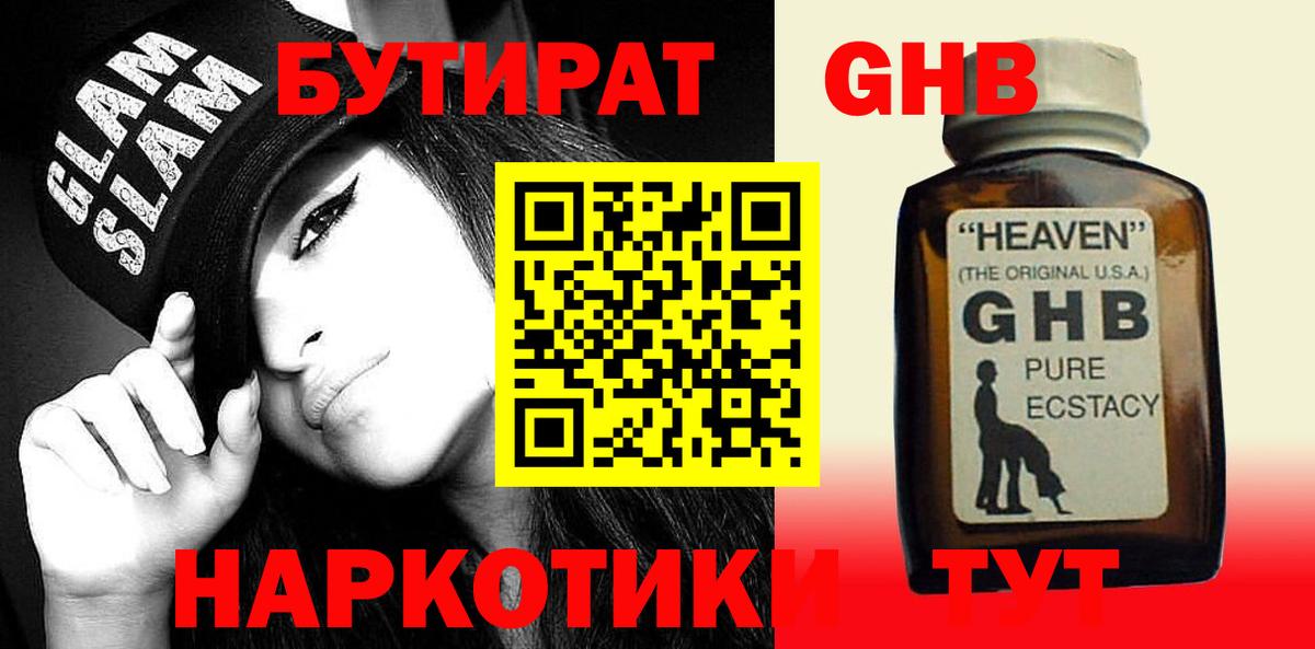 Бутират 99%  Вход с VPN  Ялуторовск 