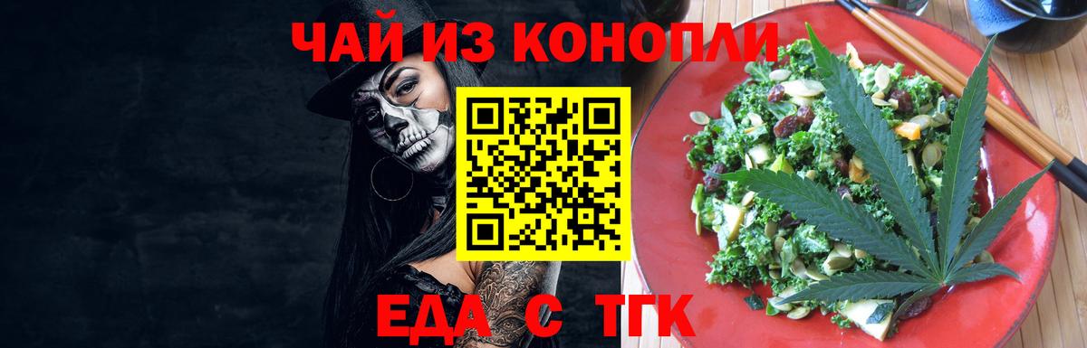 Еда ТГК марихуана  Вход с VPN  Ялуторовск 