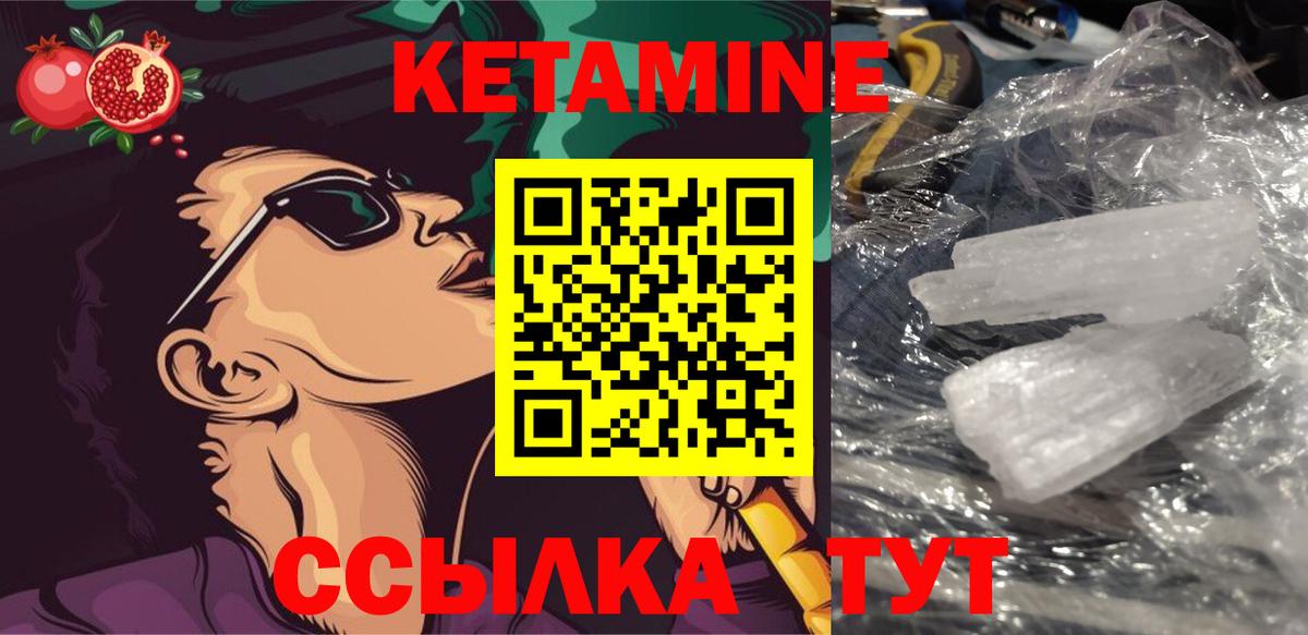 КЕТАМИН ketamine Ялуторовск