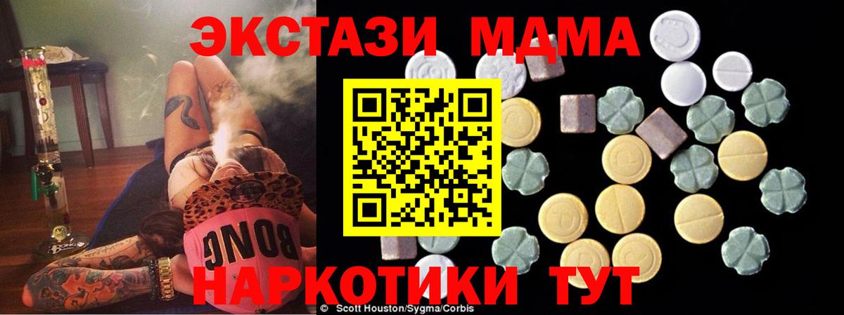 МДМА кристаллы  МДМА crystal  Вход с VPN  Ялуторовск 