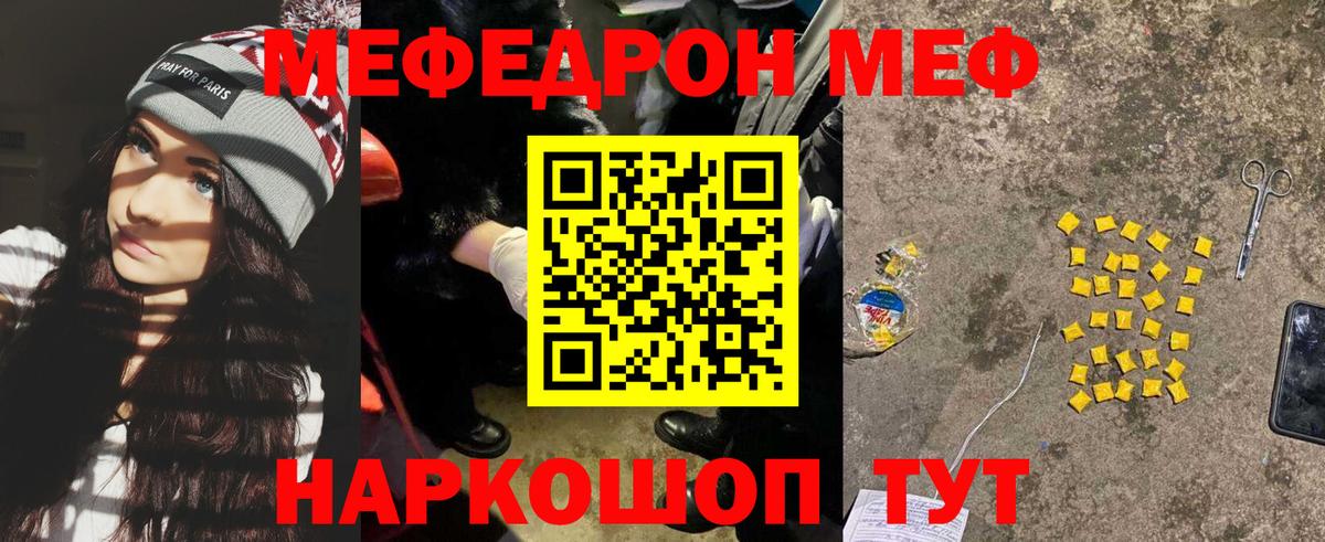 Меф мука  МЯУ-МЯУ  хочу наркоту  Вход с VPN  Ялуторовск 
