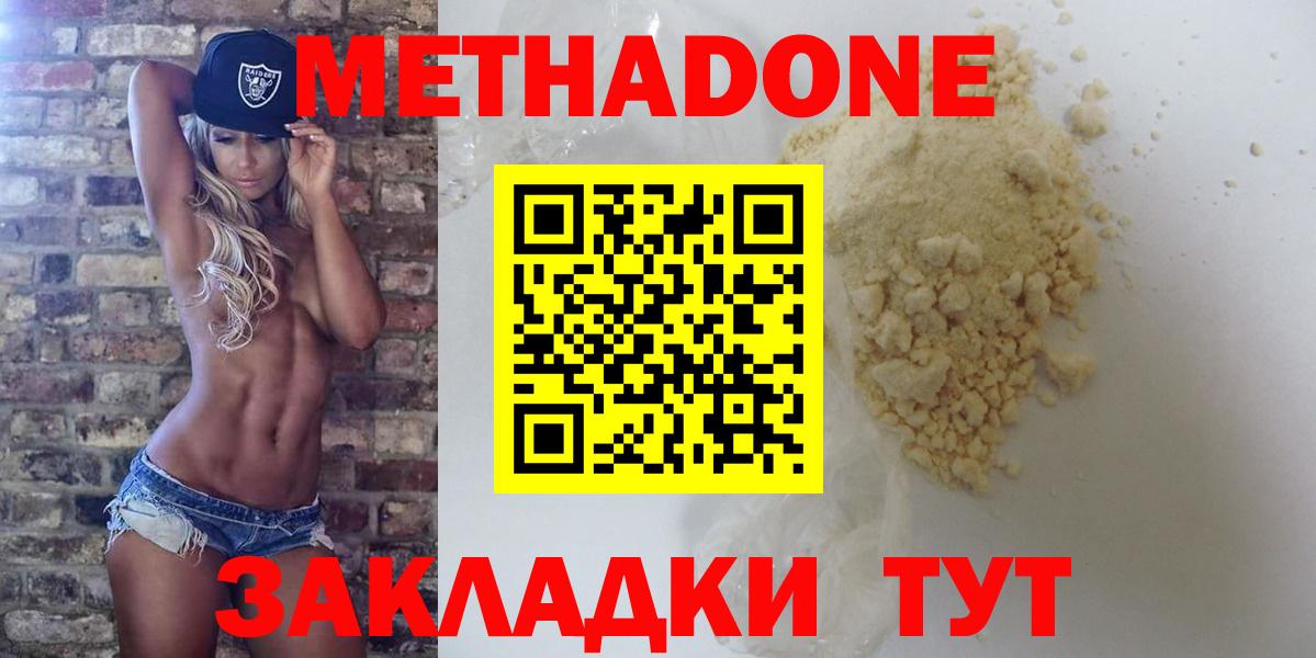 Ялуторовск  Метадон methadone  Вход с VPN  мега онион  МЕТАДОН methadone 