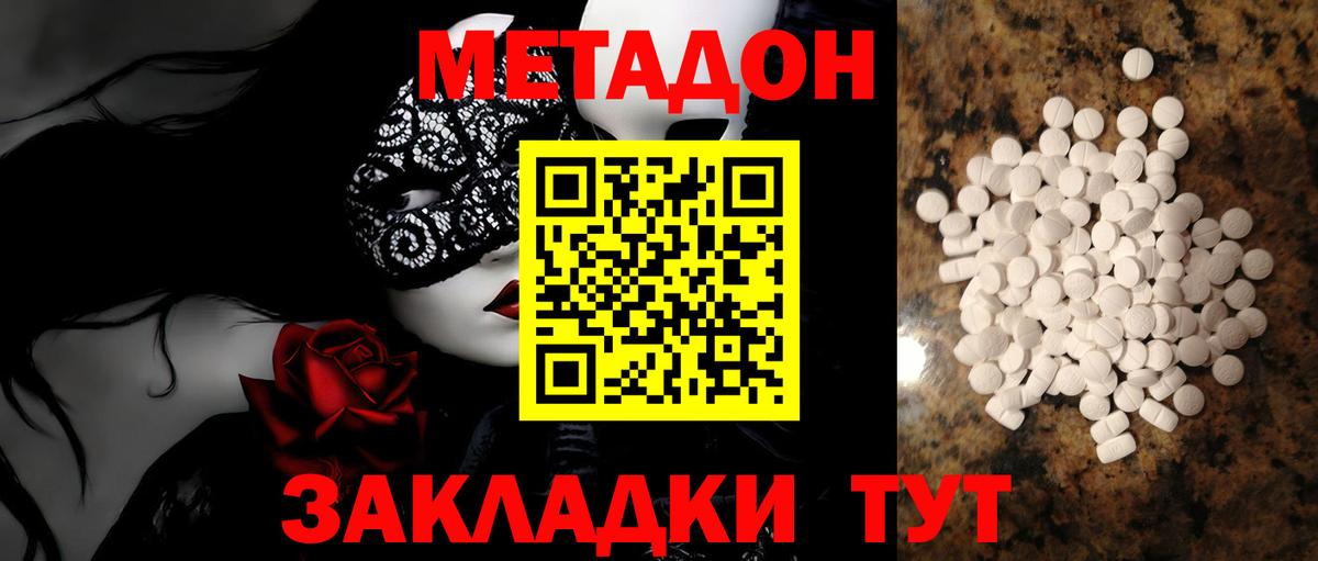 Метадон кристалл Ялуторовск
